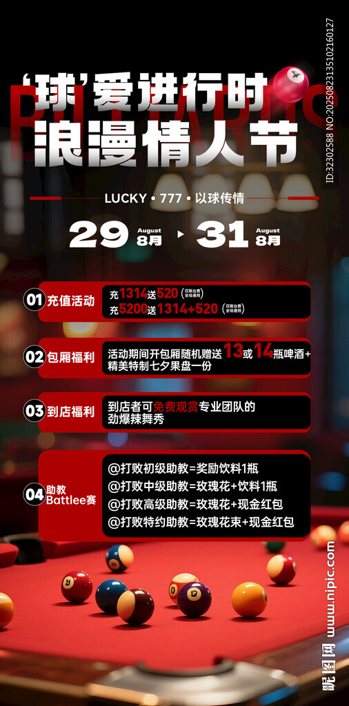 台球 