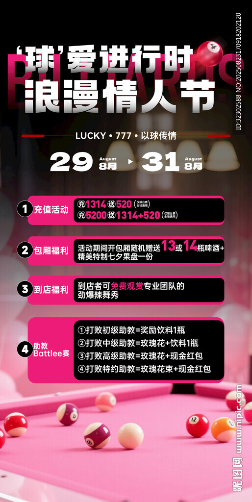 台球