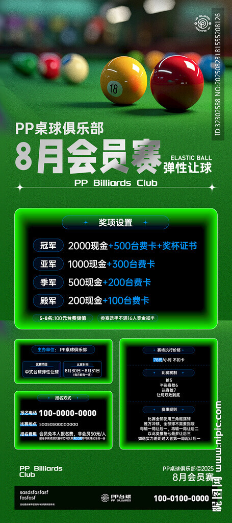 台球 