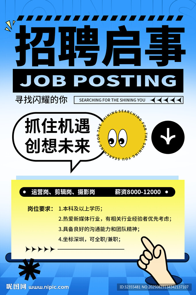 简约大气的企业招聘广告海报