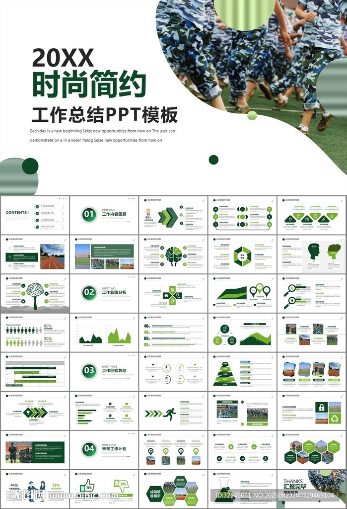 学校新生军训开训仪式PPT