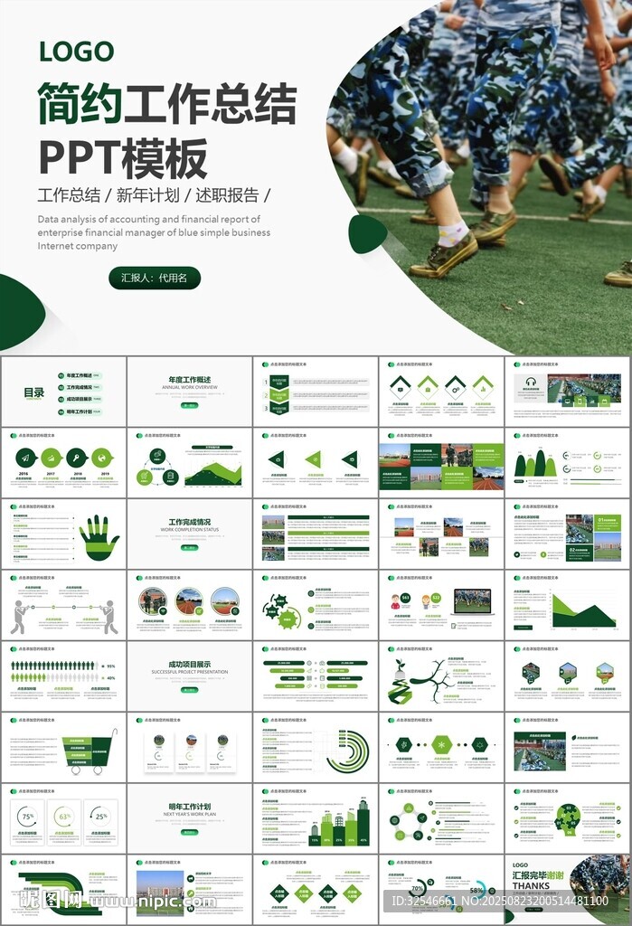 学校新生军训开训仪式PPT