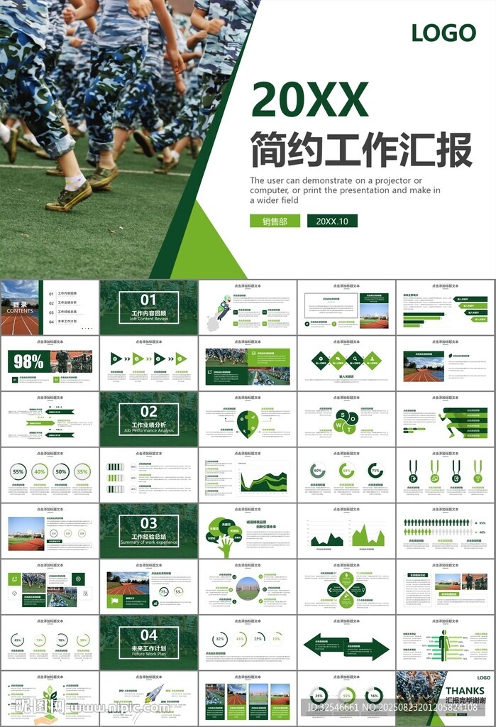 学校新生军训开训仪式PPT