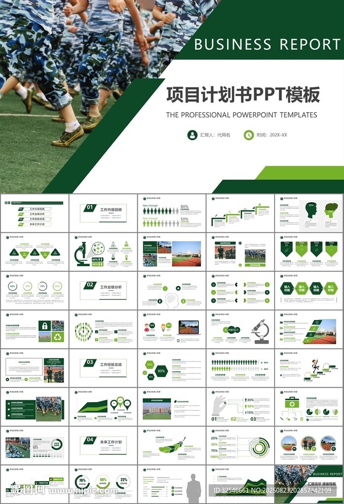 学校新生军训开训仪式PPT