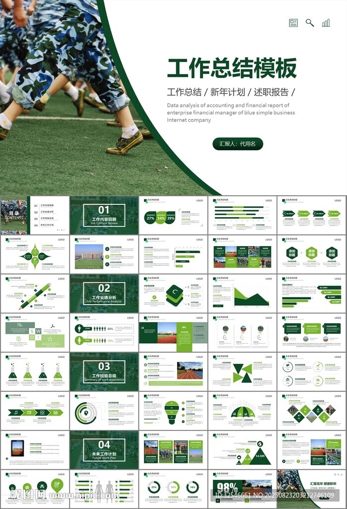 学校新生军训开训仪式PPT