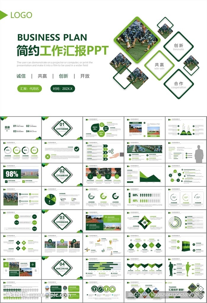 学校新生军训开训仪式PPT