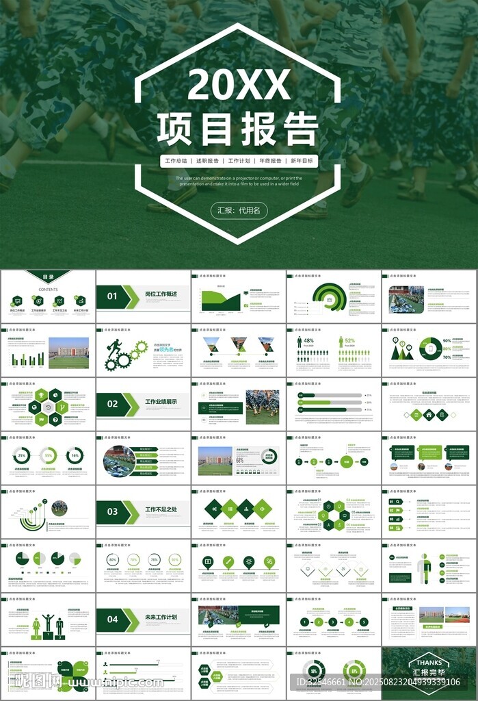 学校新生军训开训仪式PPT