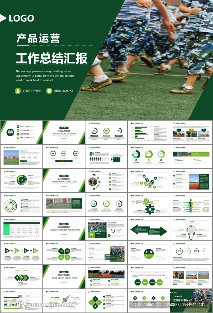 学校新生军训开训仪式PPT