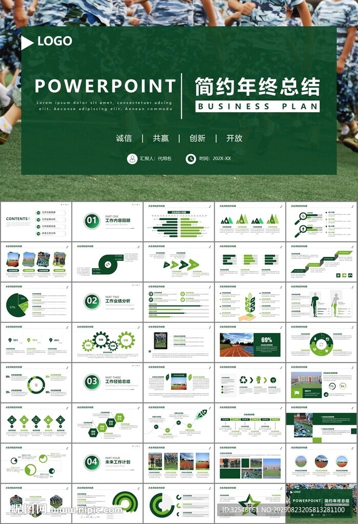 学校新生军训开训仪式PPT