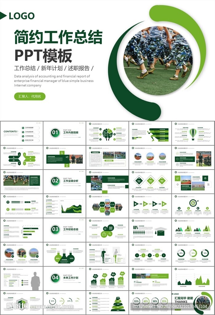 学校新生军训开训仪式PPT