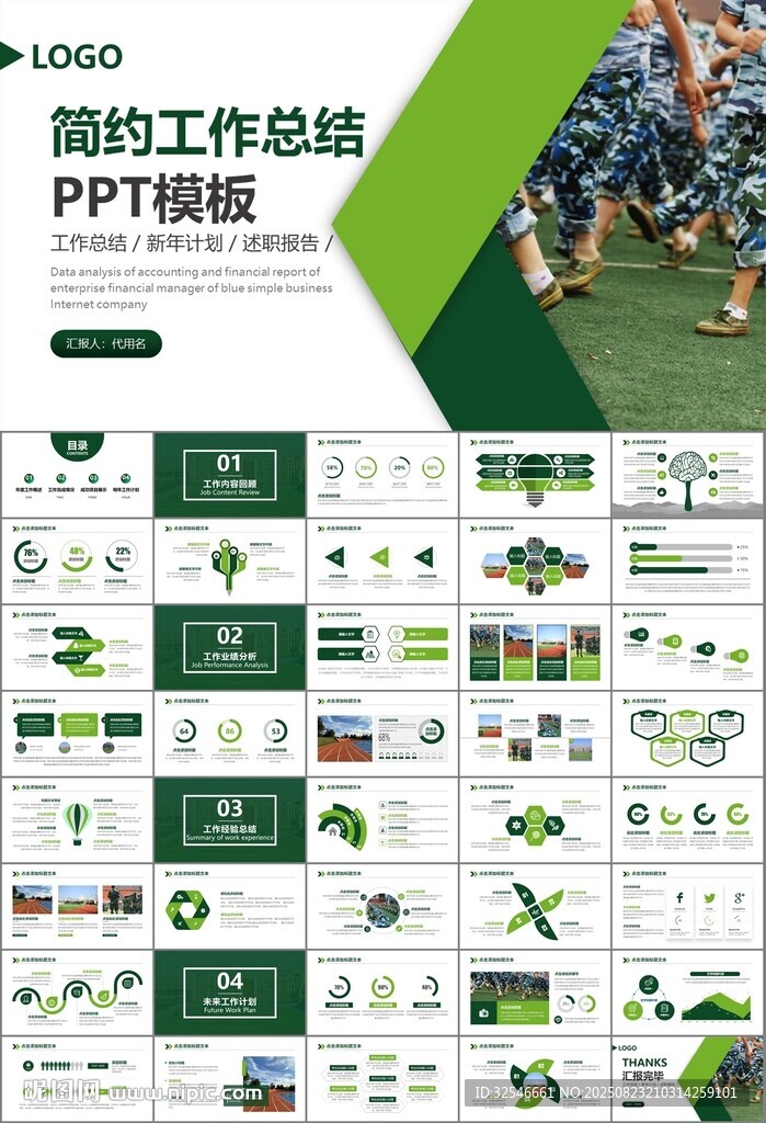 学校新生军训开训仪式PPT