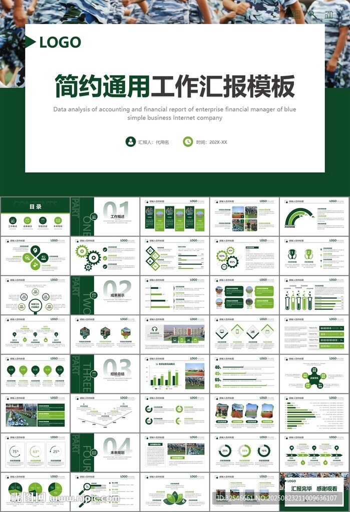 学校新生军训开训仪式PPT