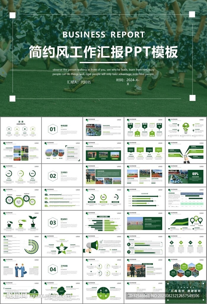 学校新生军训开训仪式PPT