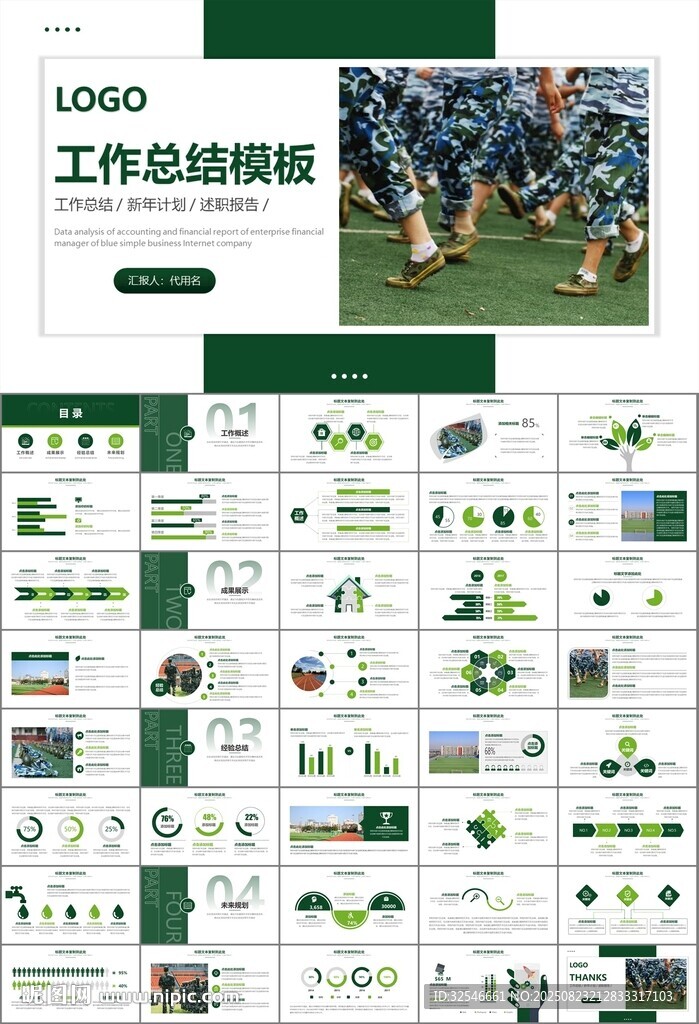 学校新生军训开训仪式PPT