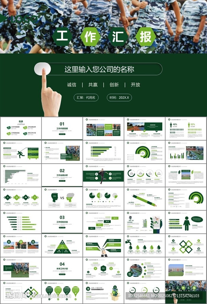 学校新生军训开训仪式PPT