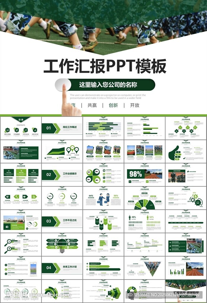 学校新生军训开训仪式PPT