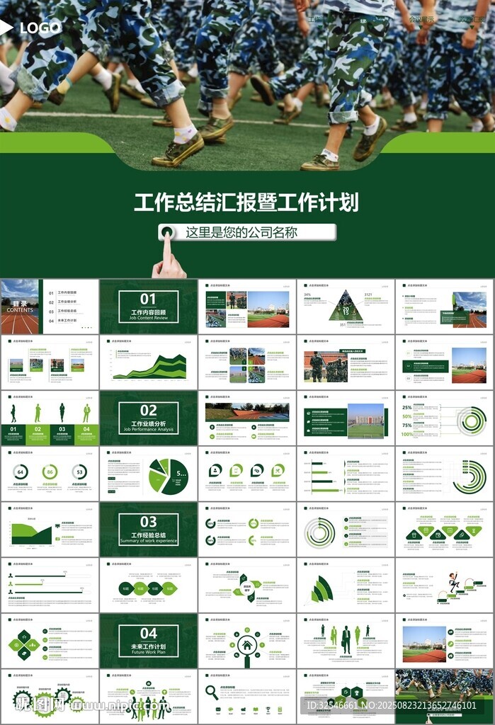 学校新生军训开训仪式PPT