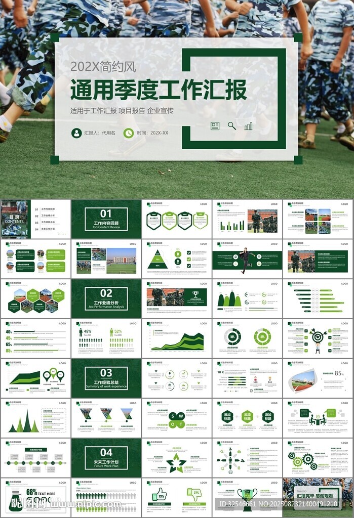 学校新生军训开训仪式PPT