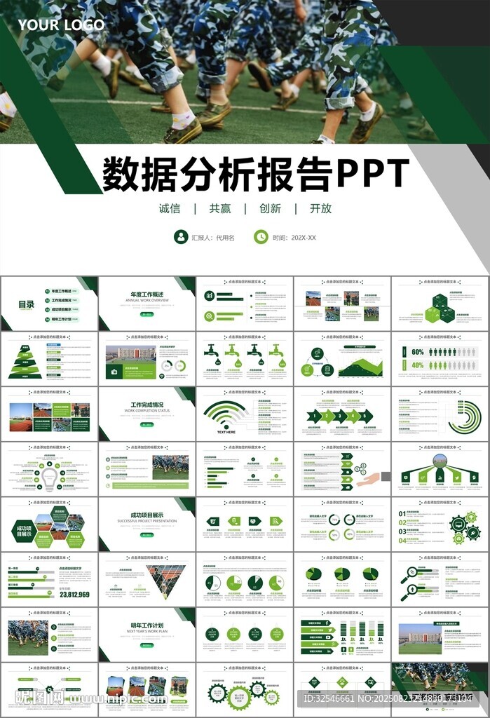 学校新生军训开训仪式PPT