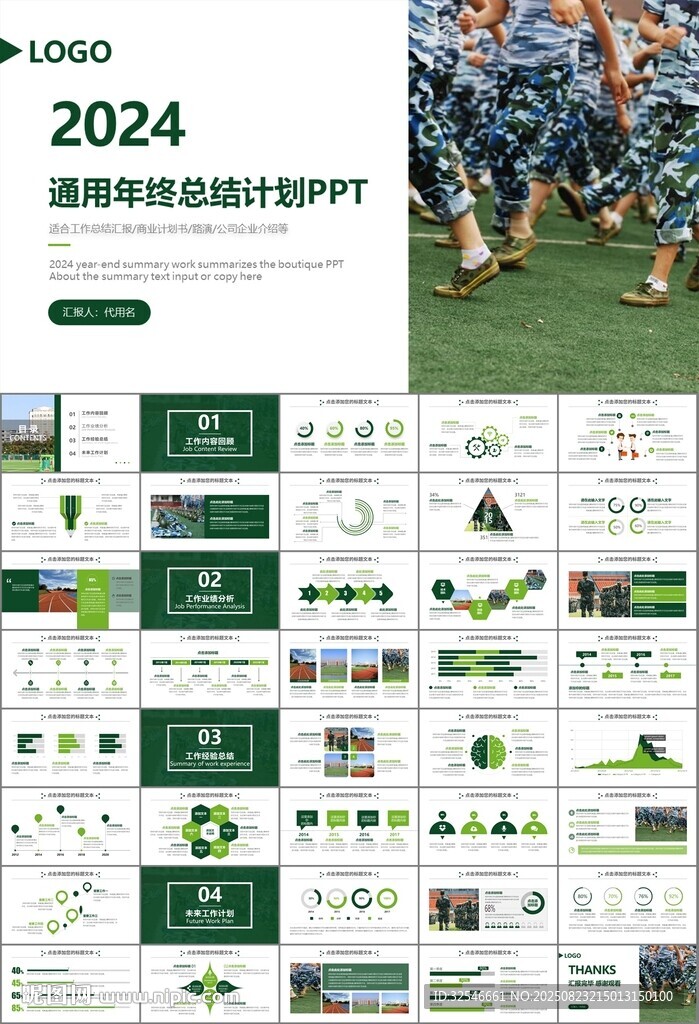学校新生军训开训仪式PPT