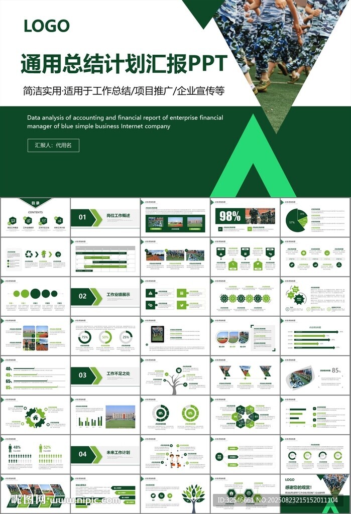学校新生军训开训仪式PPT