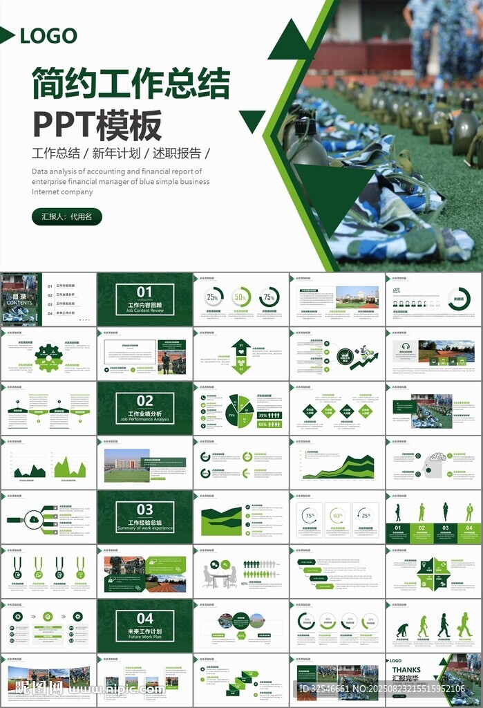 学校新生军训开训仪式PPT