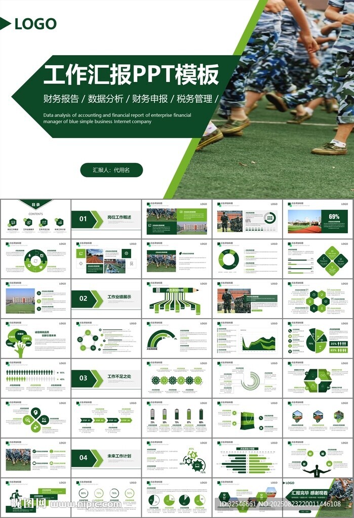 学校新生军训开训仪式PPT