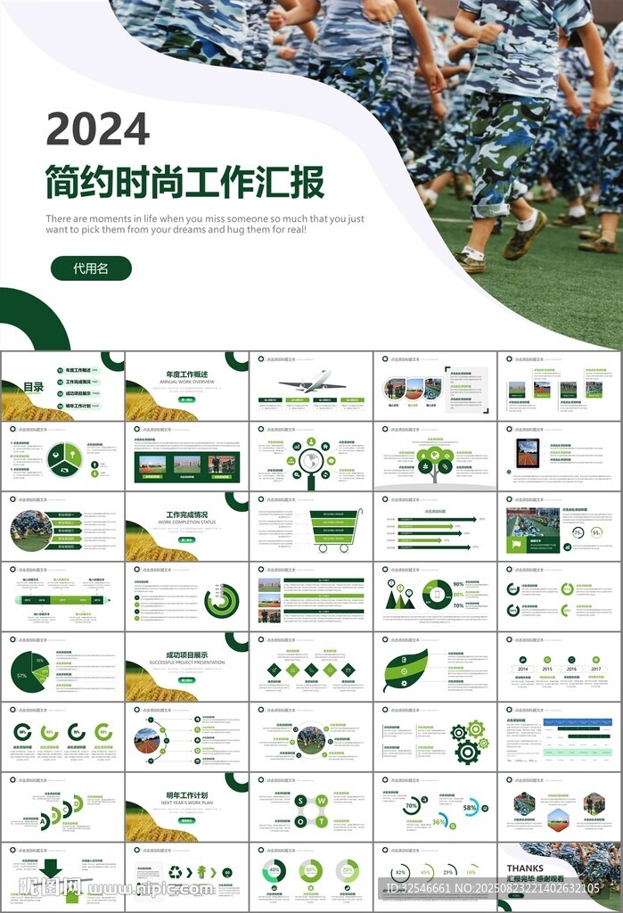 学校新生军训开训仪式PPT