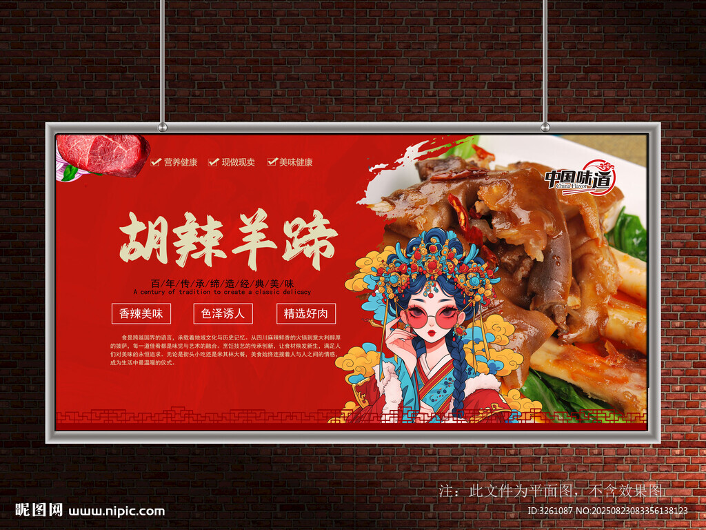 胡辣羊蹄