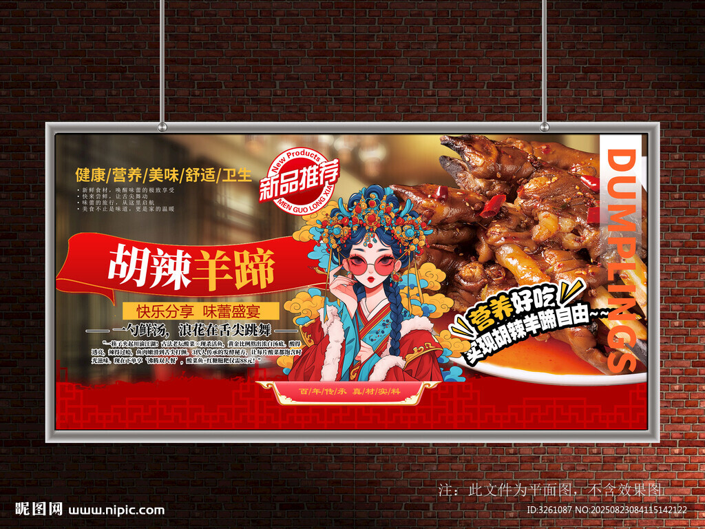 胡辣羊蹄
