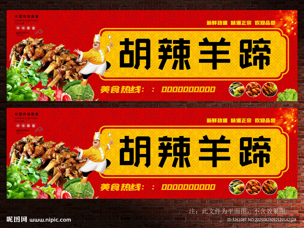 胡辣羊蹄