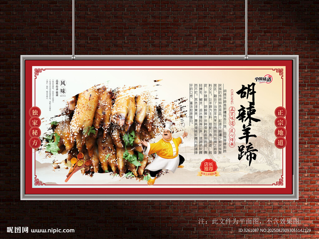 胡辣羊蹄