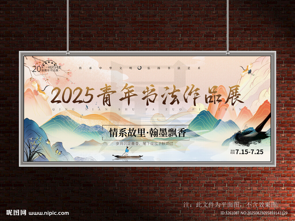 书法展展板