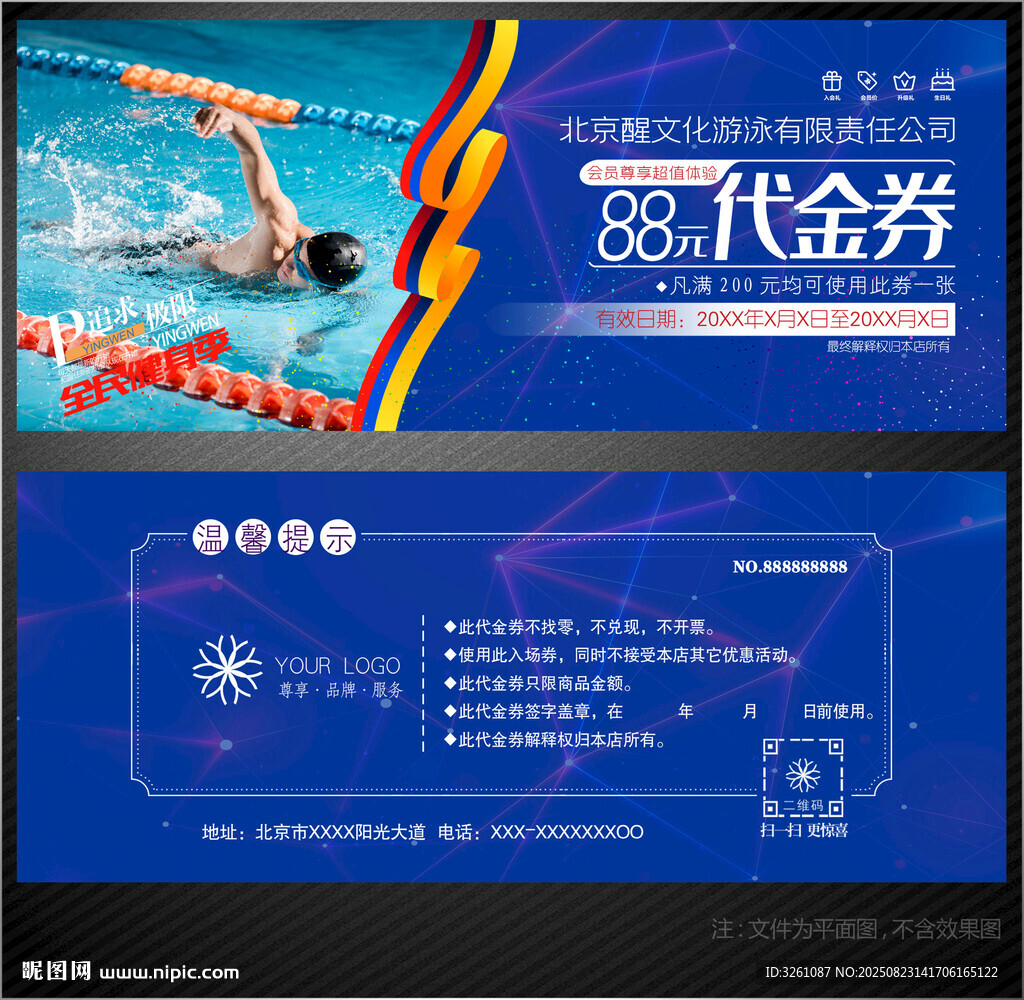 游泳代金券