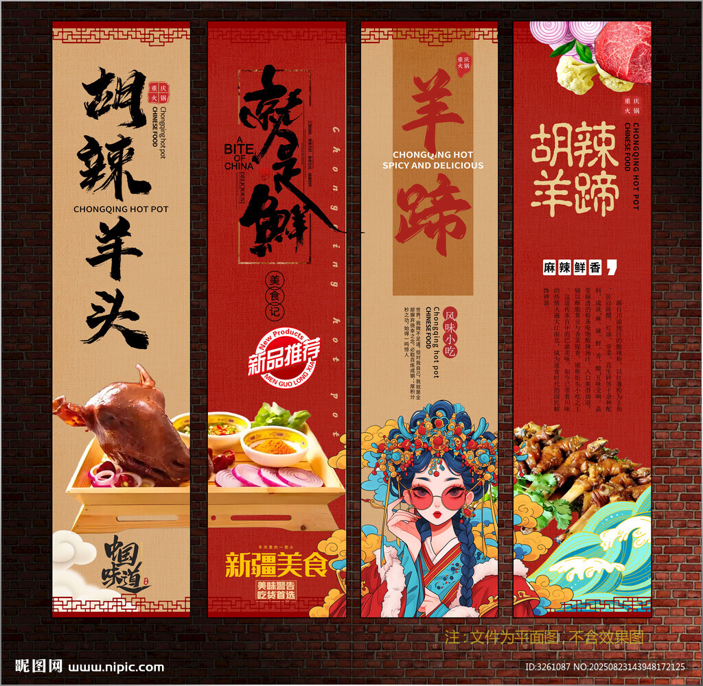 胡辣羊头