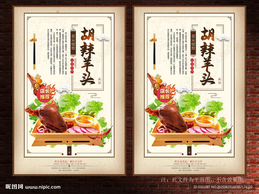 胡辣羊头