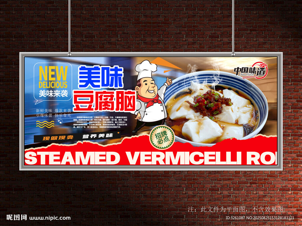 豆腐脑