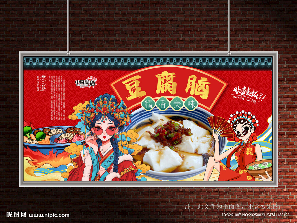 豆腐脑