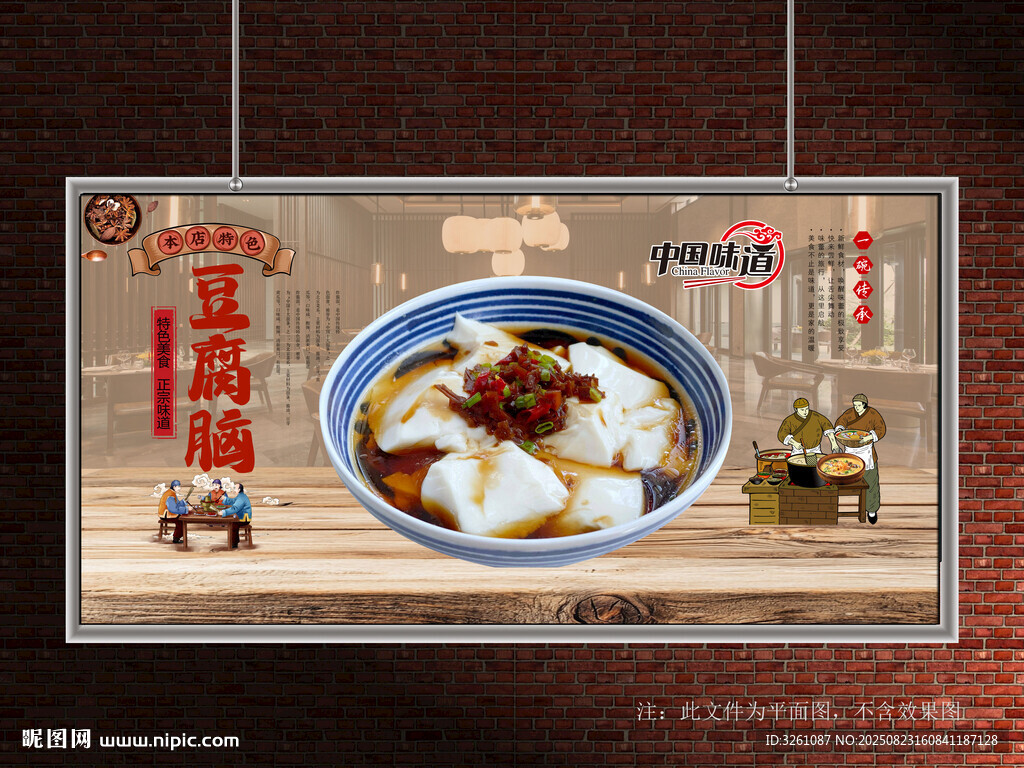 豆腐脑
