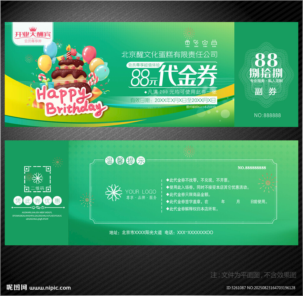 蛋糕代金券