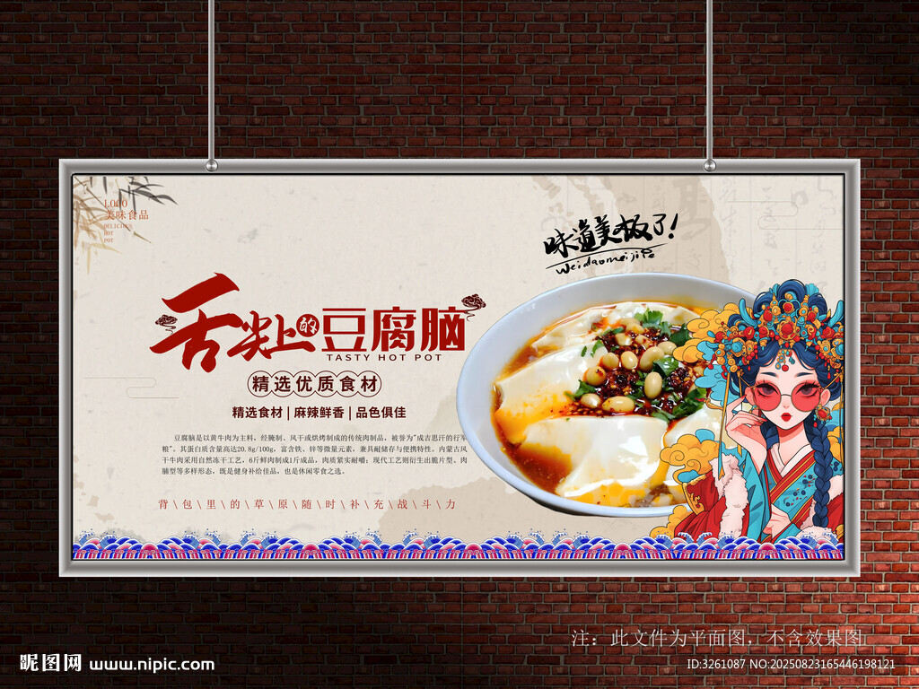 豆腐脑