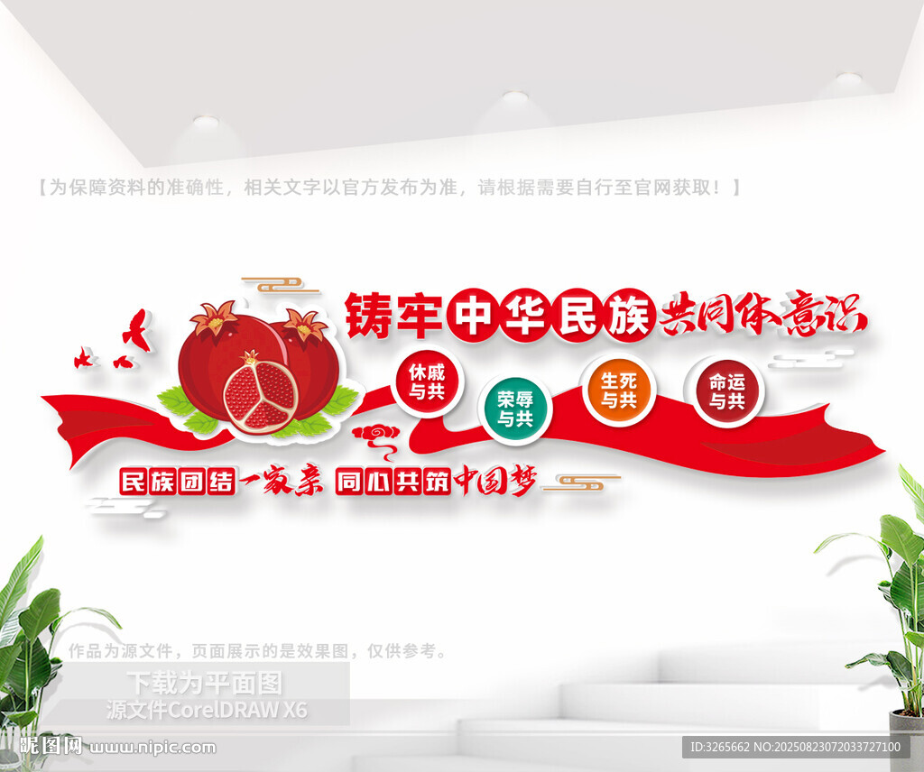 铸牢中华民族共同体意识