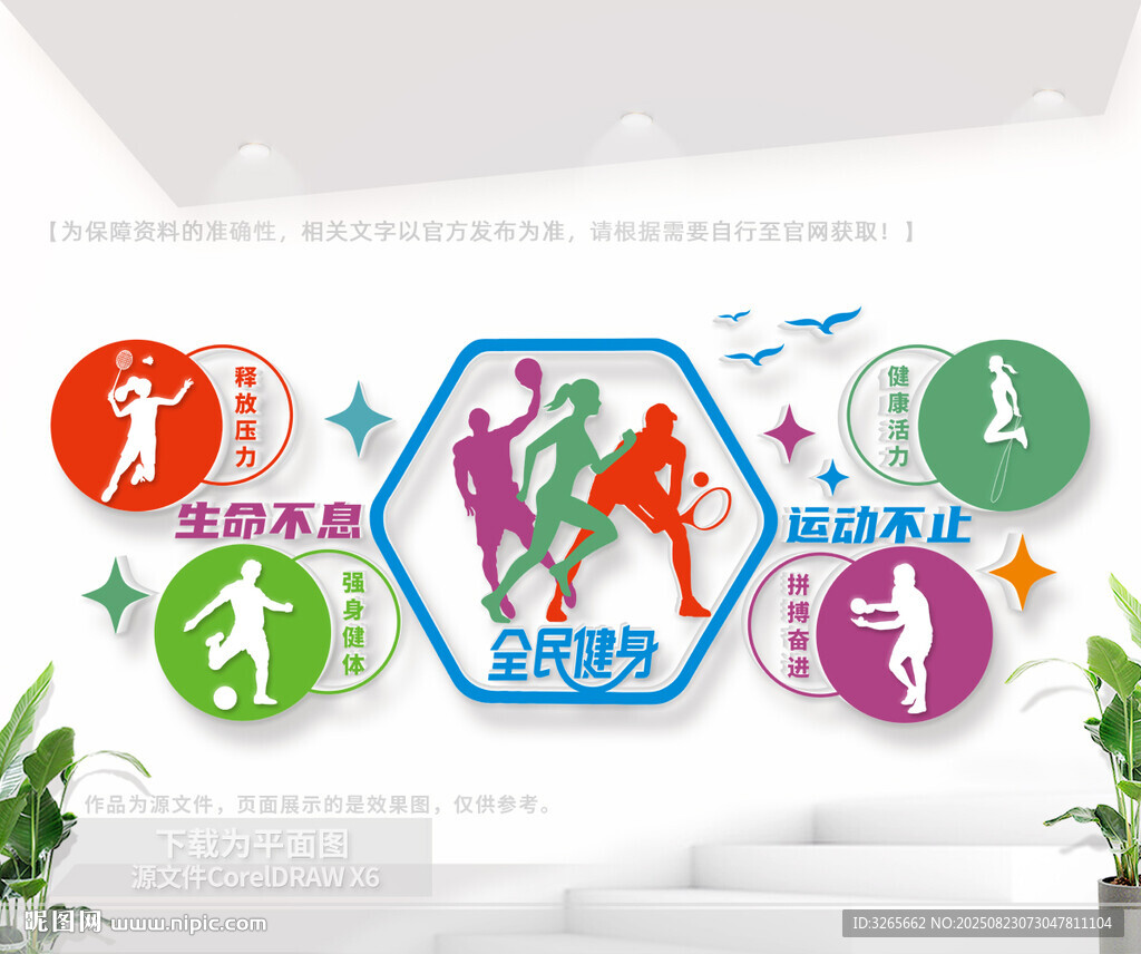 生命不息运动不止体育文化墙