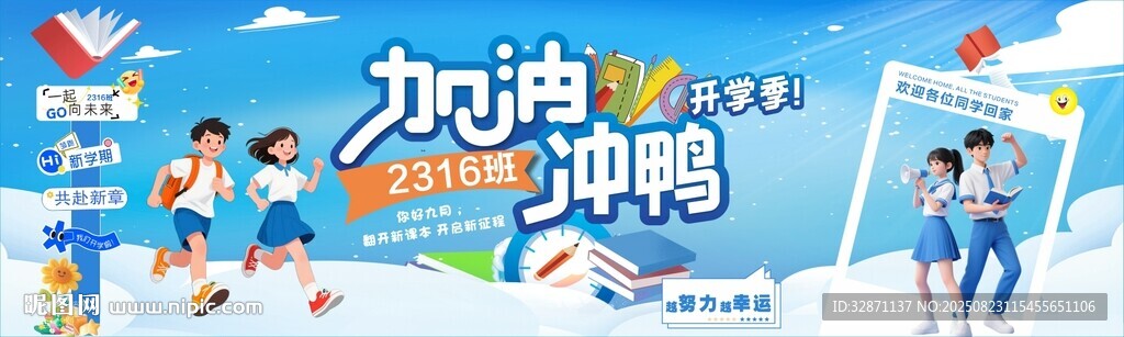 儿童活力运动冲鸭海报