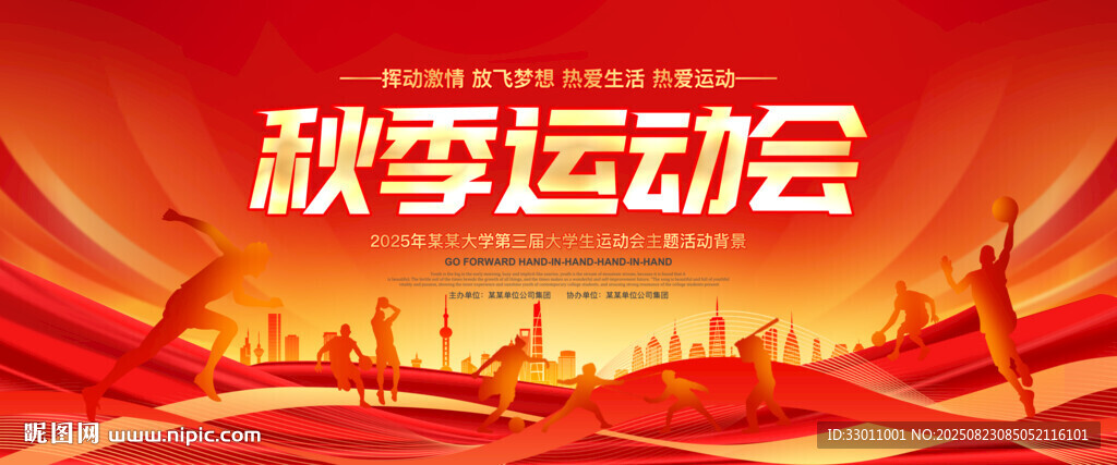 秋季运动会
