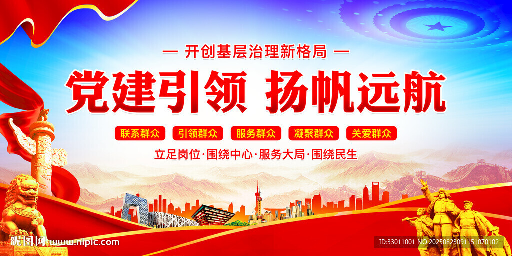 党建展板标语