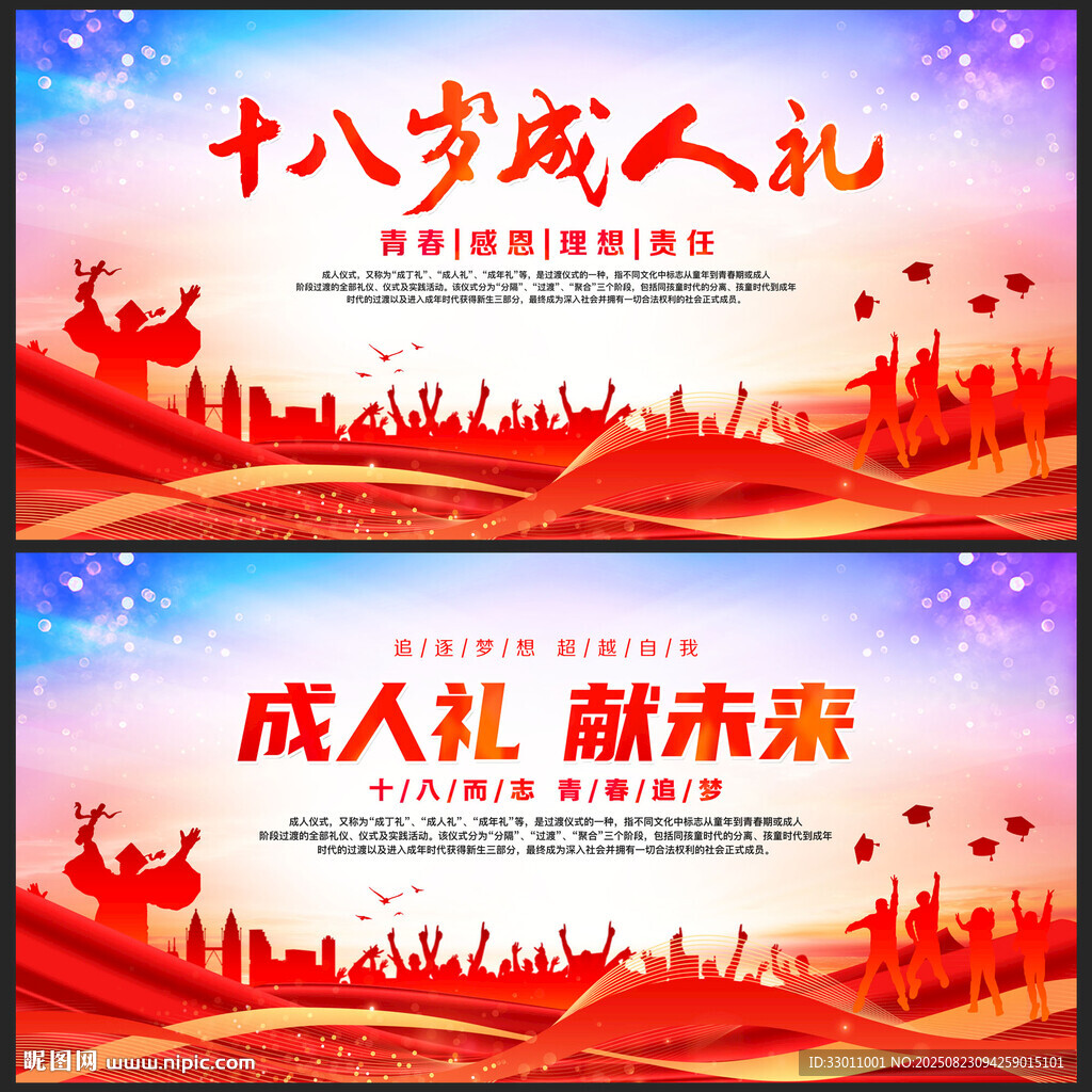 十八岁成人礼