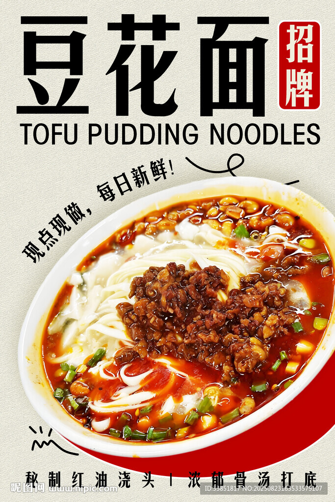 豆花面