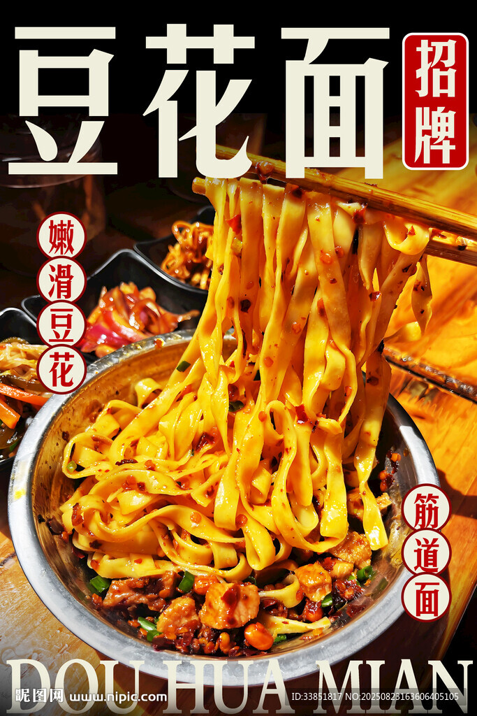 豆花面