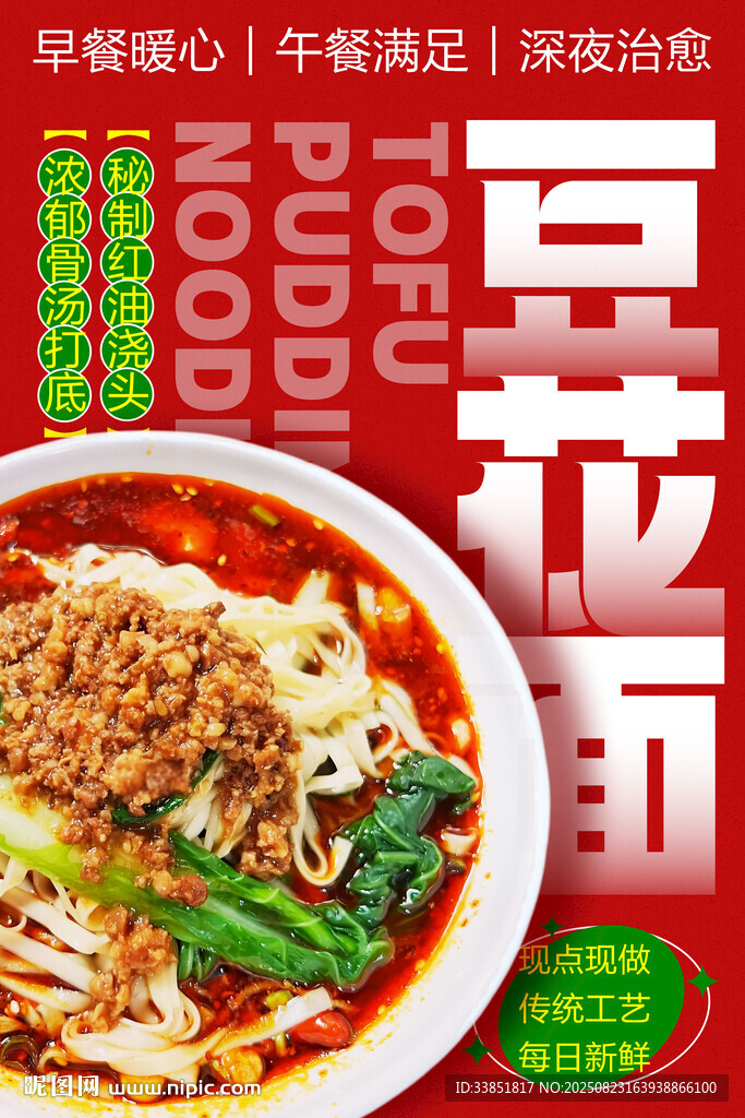 豆花面 
